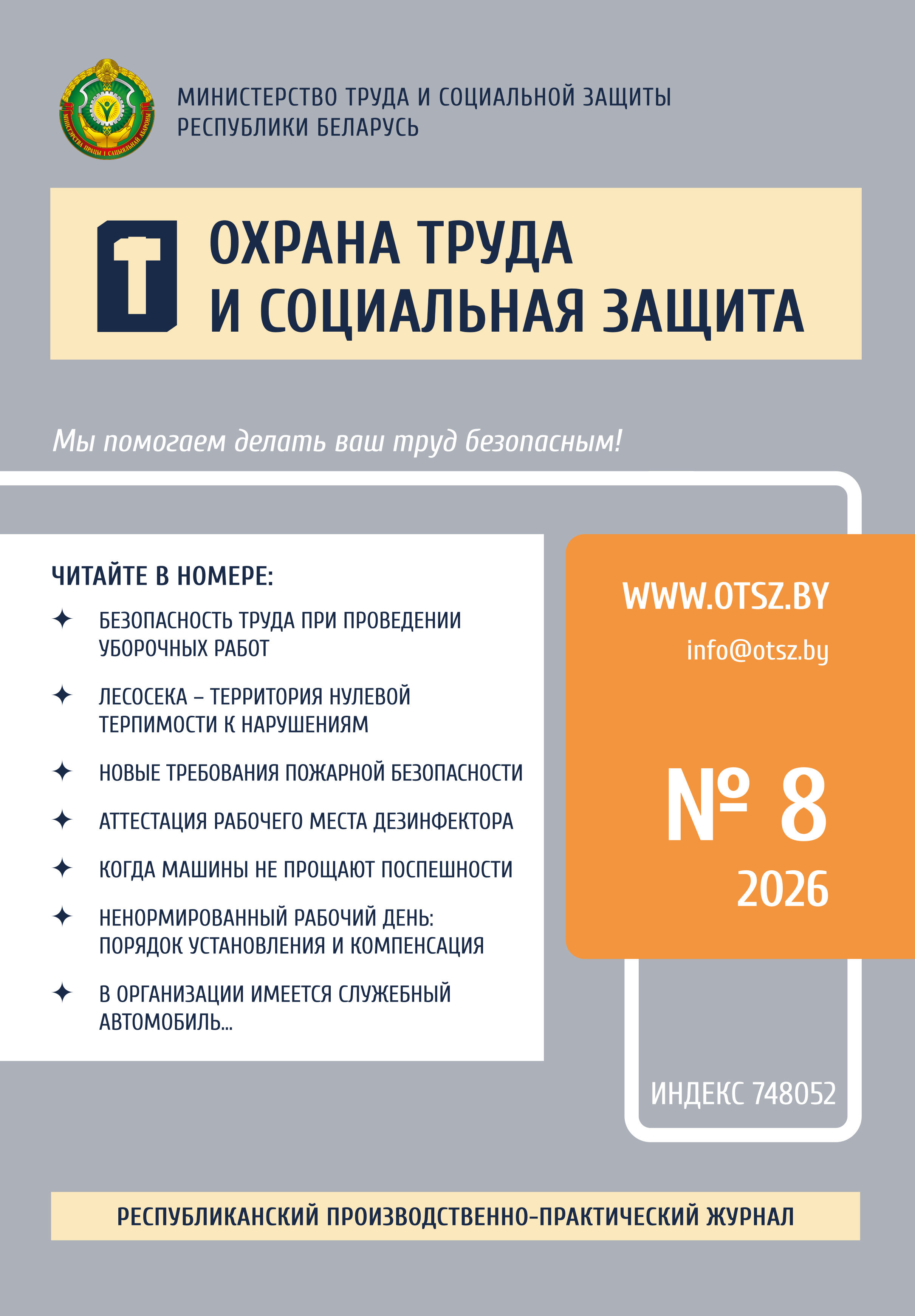 №8, 2026