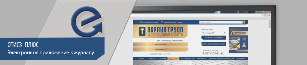 ОТиСЗ плюс