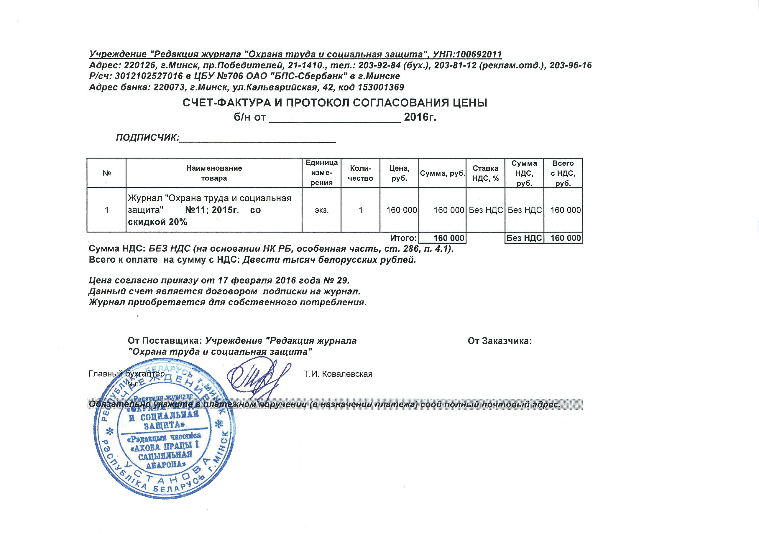 Работа организации без ндс