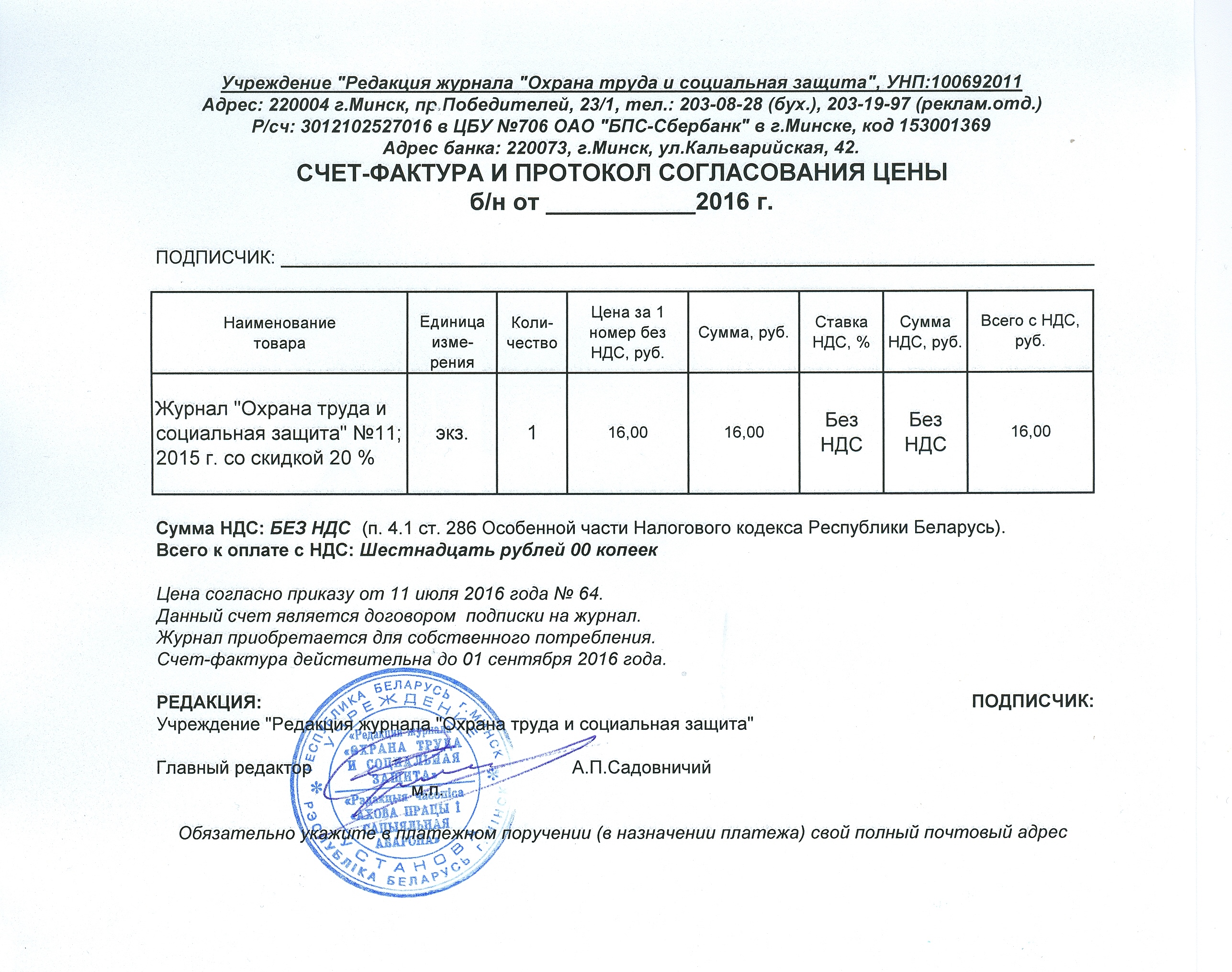 Беларусь счет фактура образец