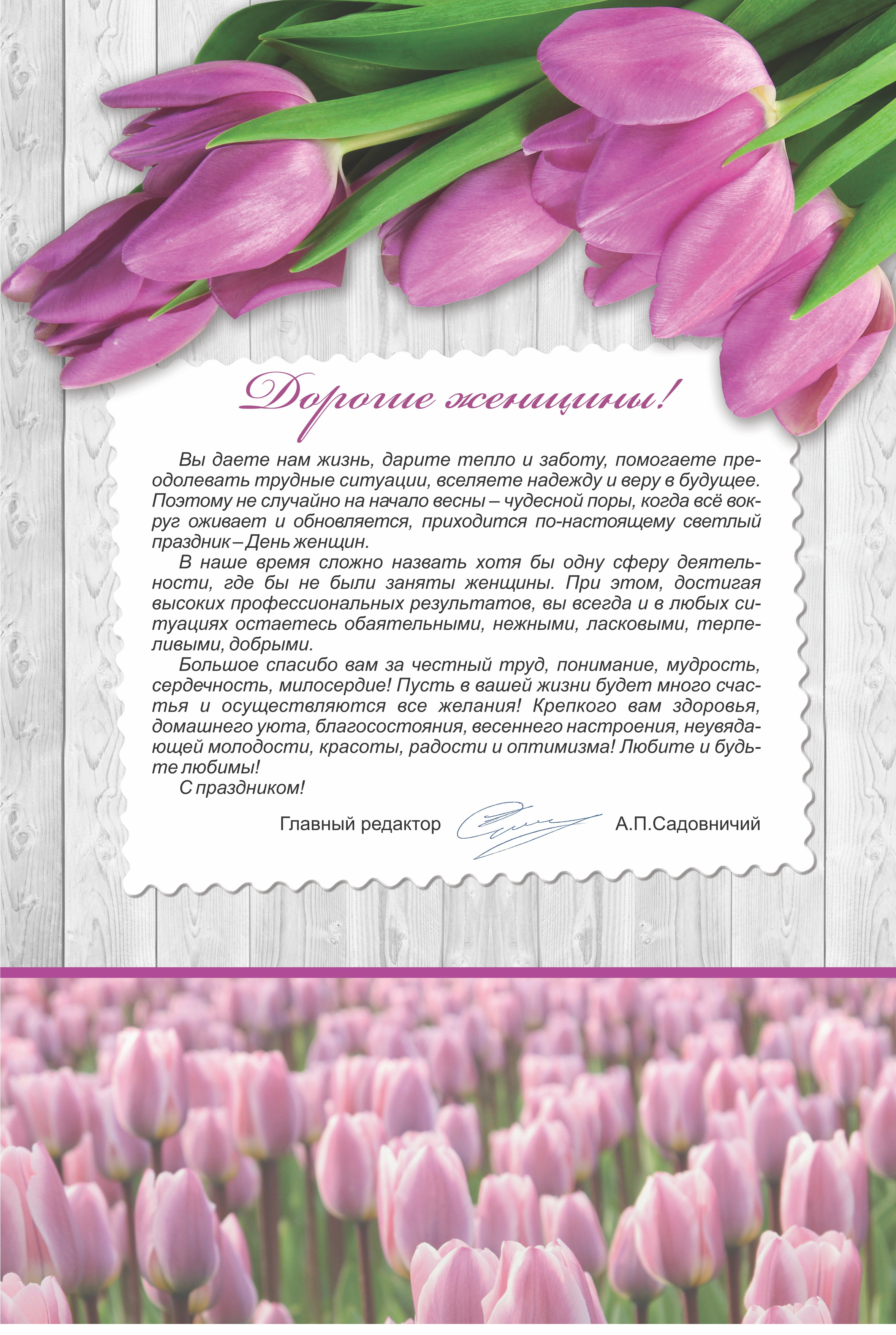 Поздравление с 8 марта